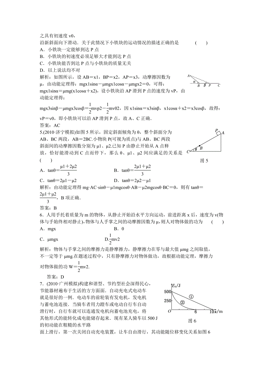 2011届高三物理一轮复习 动能定理同步练习22_第2页