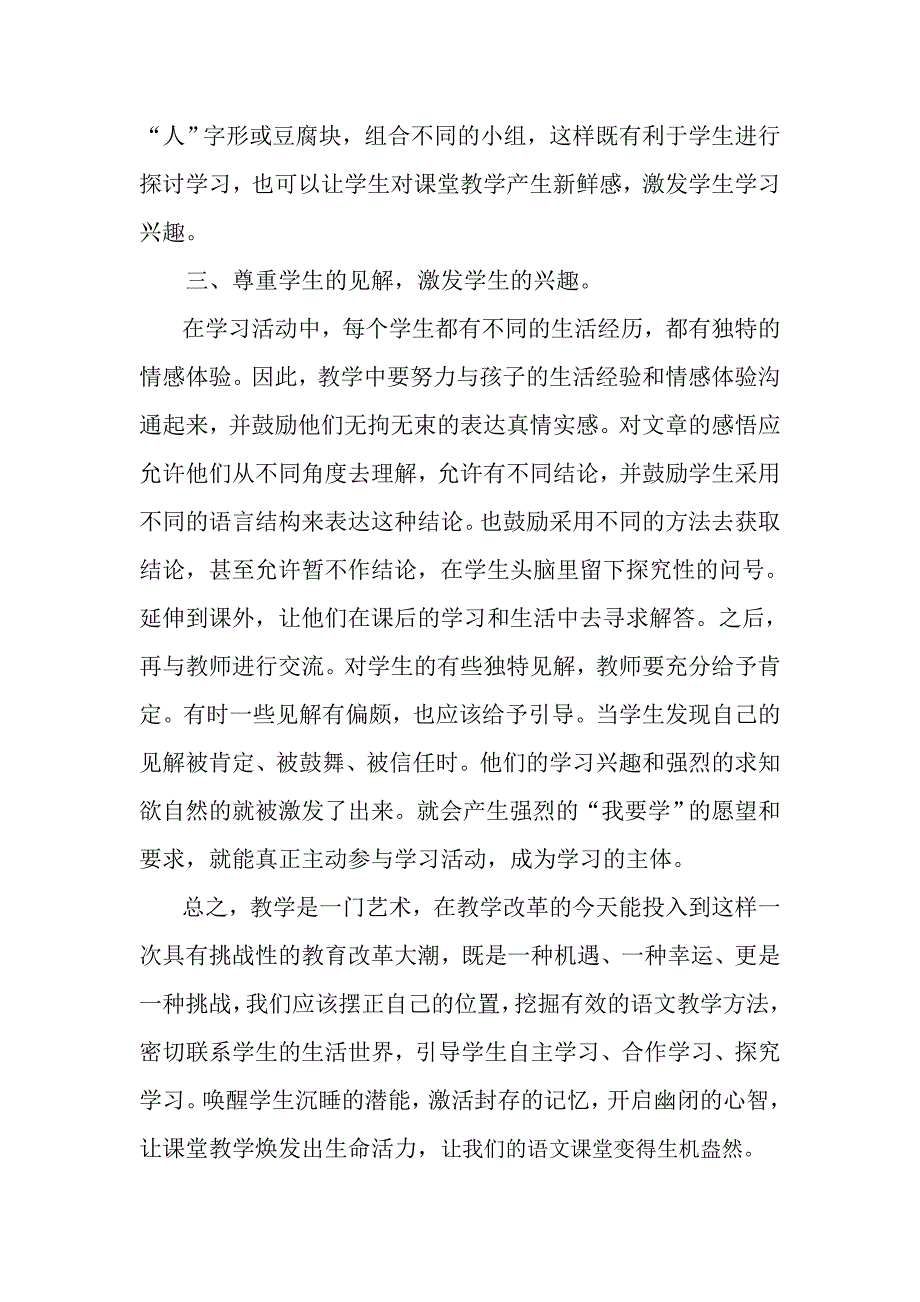 让语文课堂“活”起来.doc_第3页