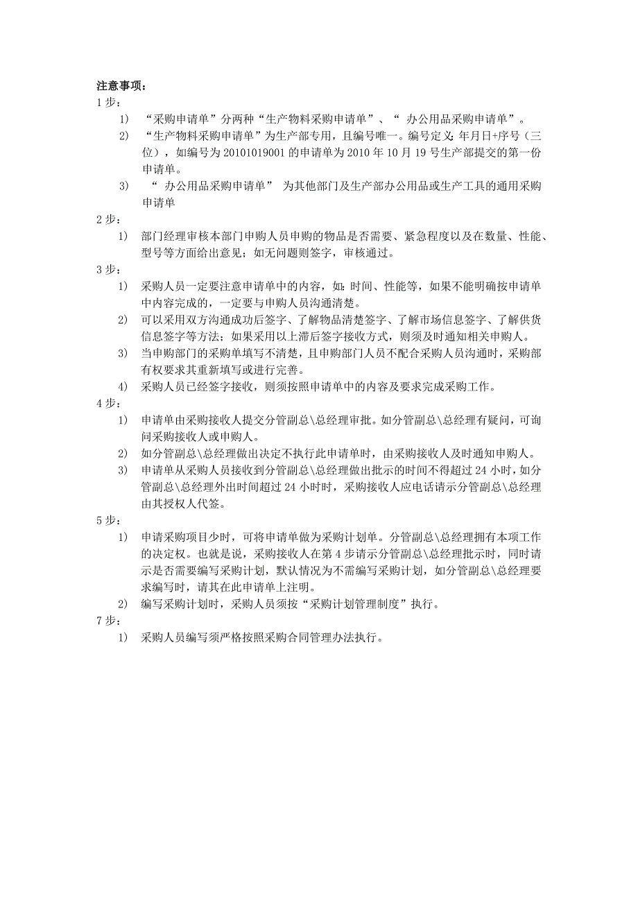 采购申请流程及注意事项_第2页