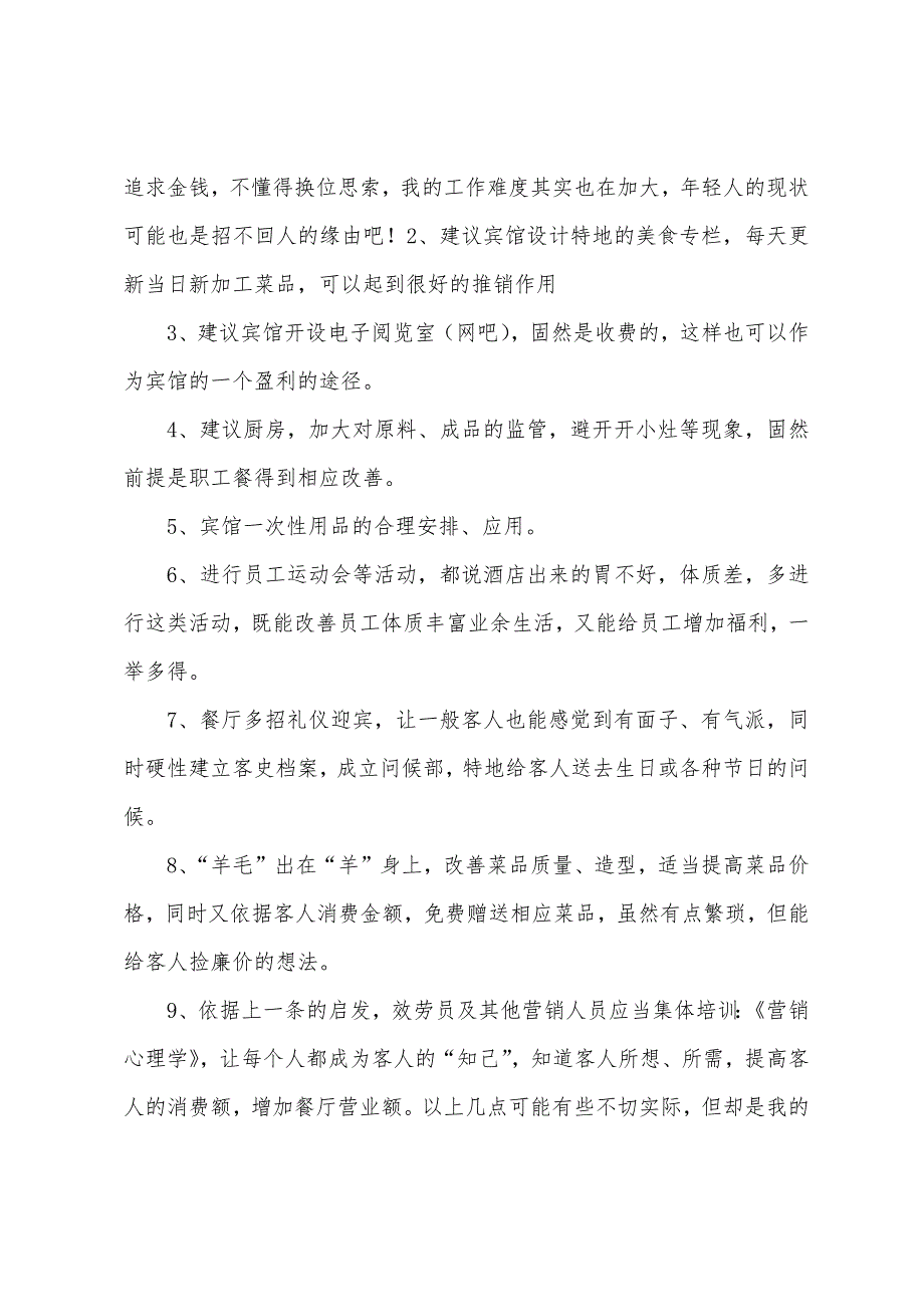 传菜部工作总结.docx_第3页