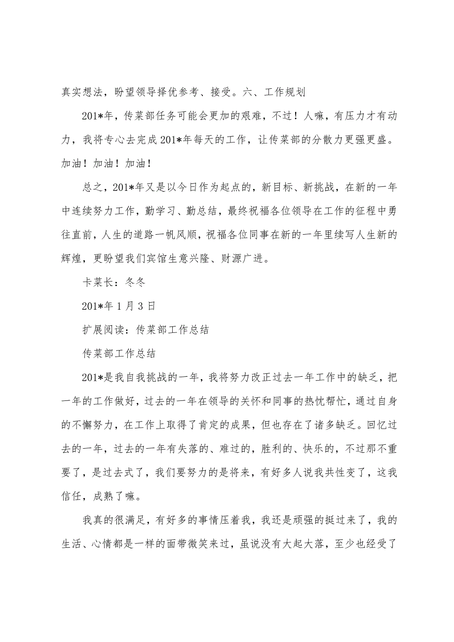 传菜部工作总结.docx_第4页