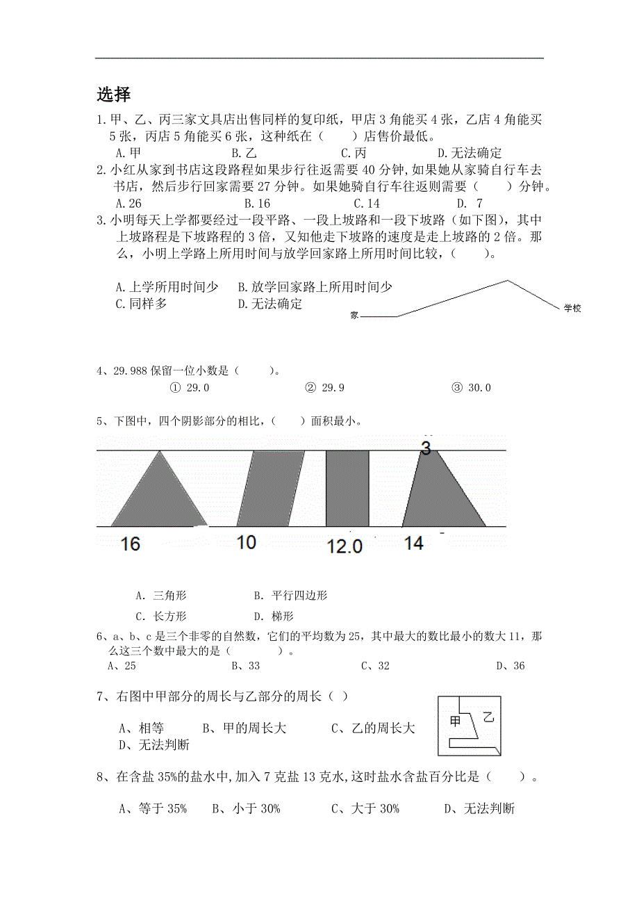 福建省【小升初】小升初数学易错题整理_第1页