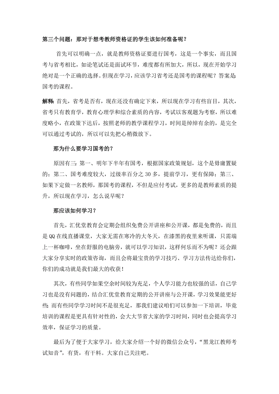 2015年黑龙江省教师资格证什么时候进行考试_第3页