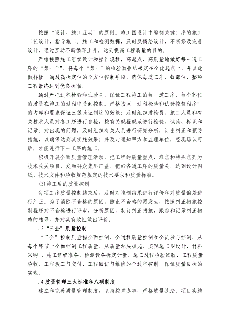 确保工程质量和工期的措施_第2页