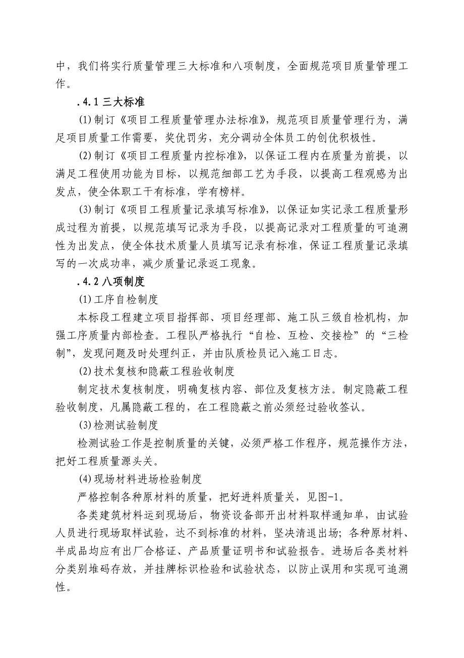 确保工程质量和工期的措施_第3页