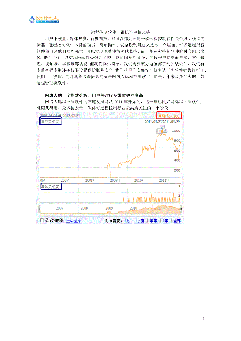 远程控制软件谁比谁更抢风头.doc_第1页