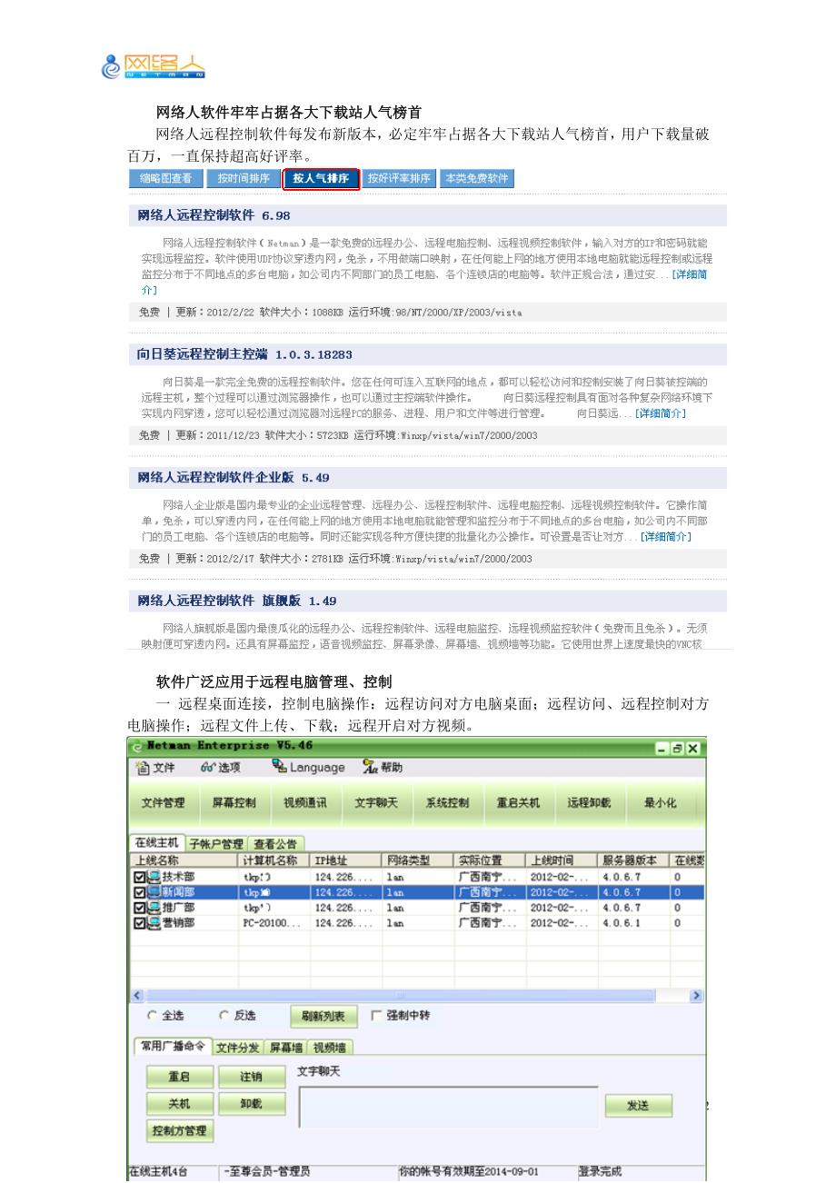 远程控制软件谁比谁更抢风头.doc_第2页