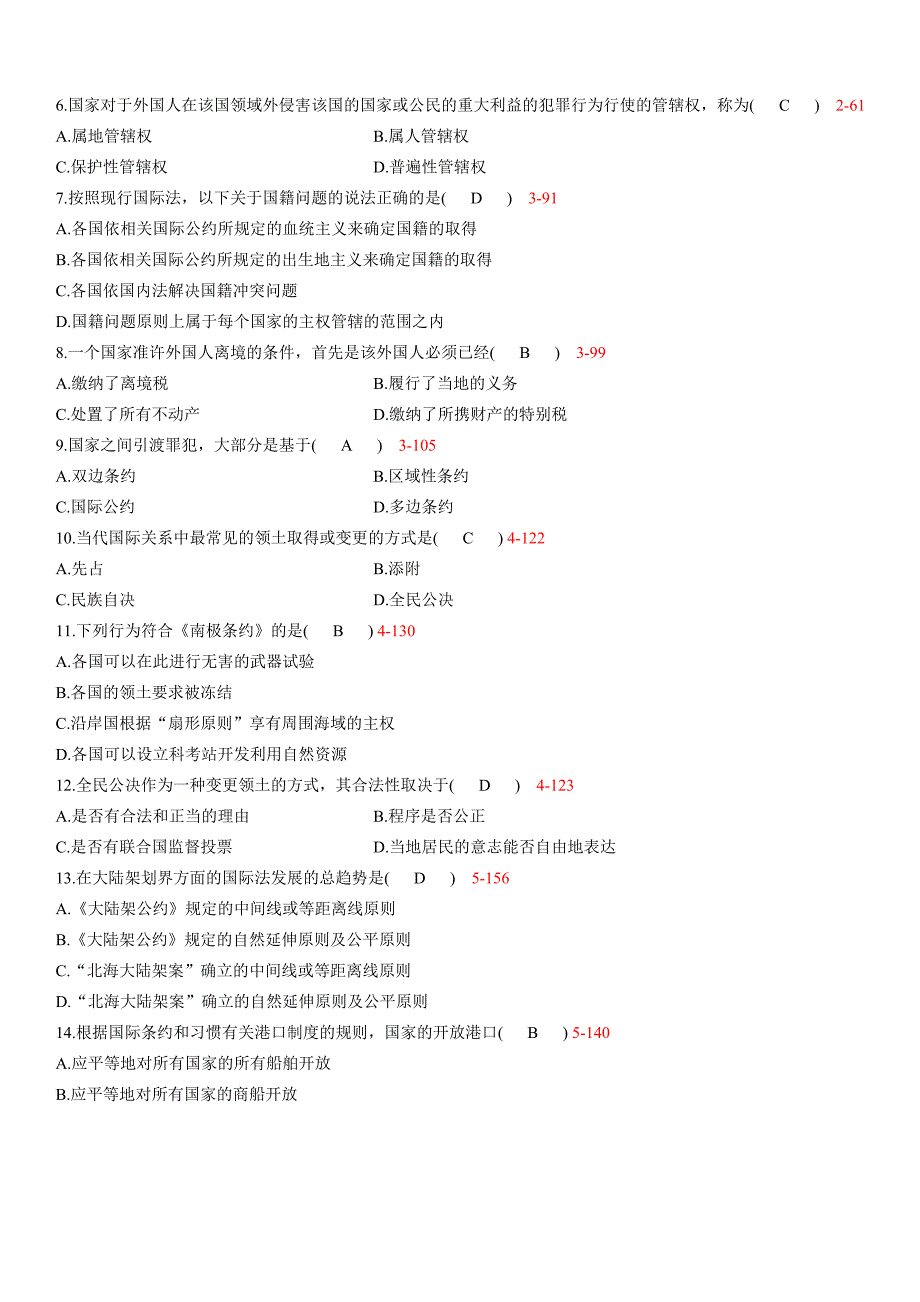 07月全国高等教育自学考试统一命题考试国际法试题加答案版.doc_第2页