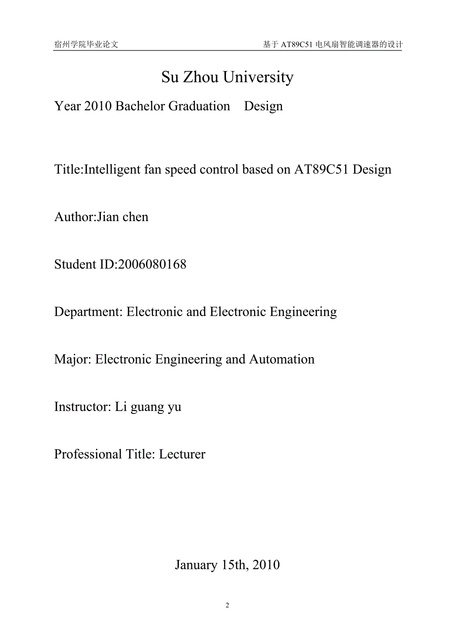 基于at89c51的智能电风扇调速器的设计毕业(设计)论文_第2页