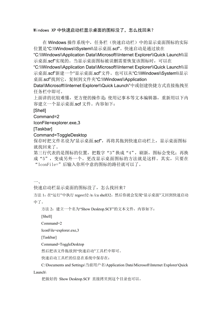 快速启动栏显示桌面的图标没了,怎么找回来？.doc_第1页