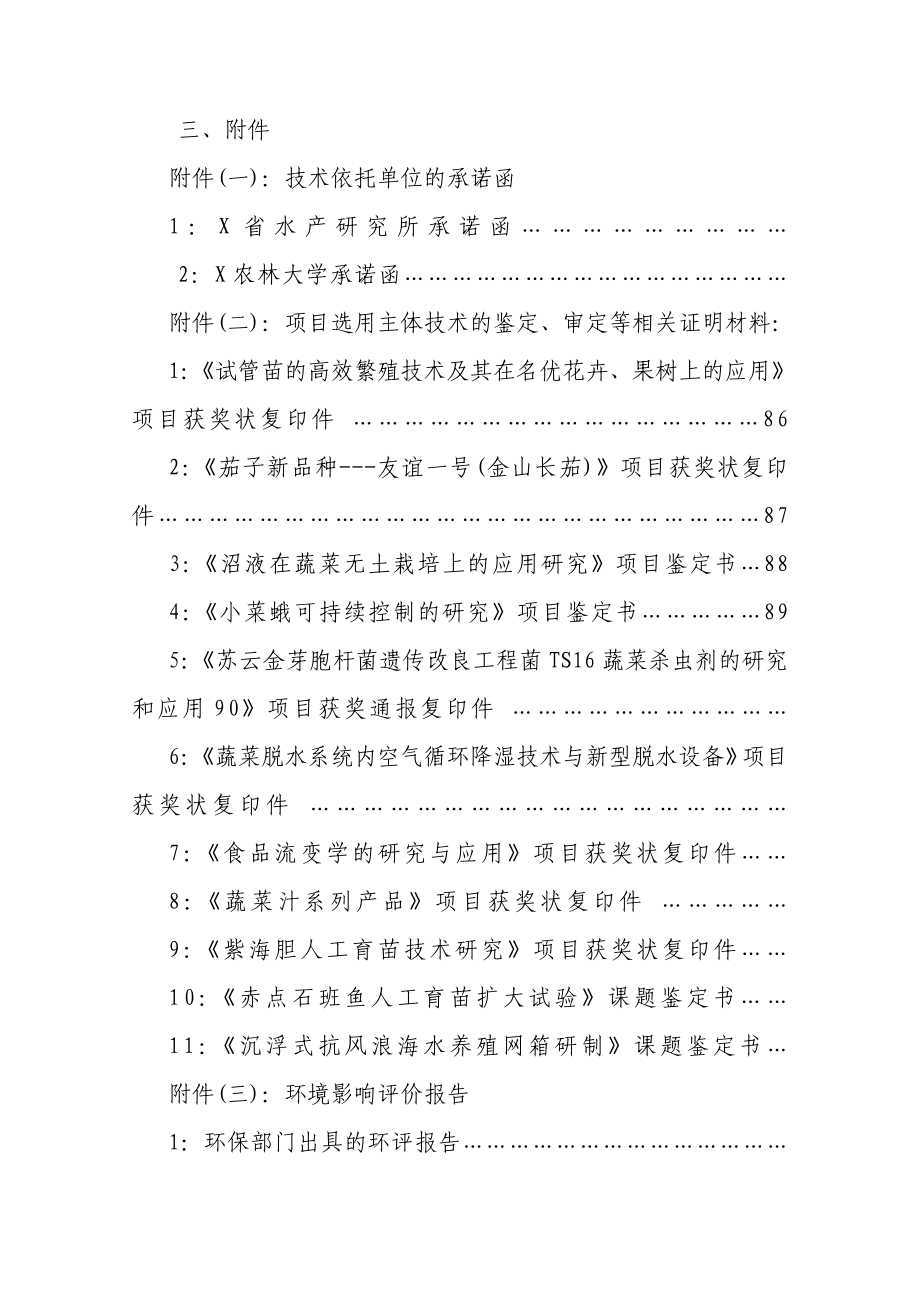 农业现代化示范项目可行性申请报告书.doc_第4页