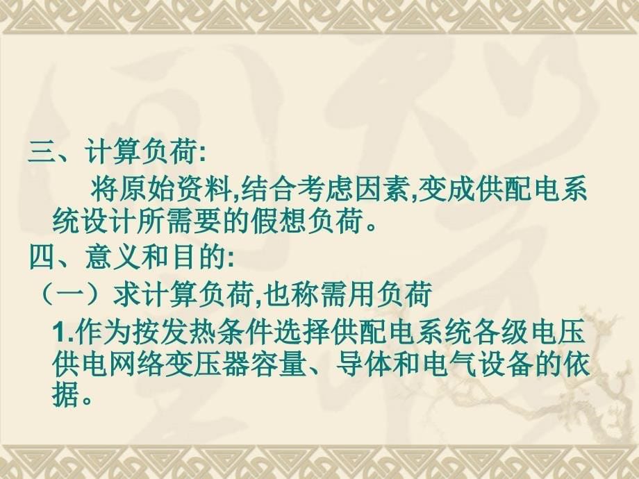 临时用电的施工组织设计编制详解_第5页