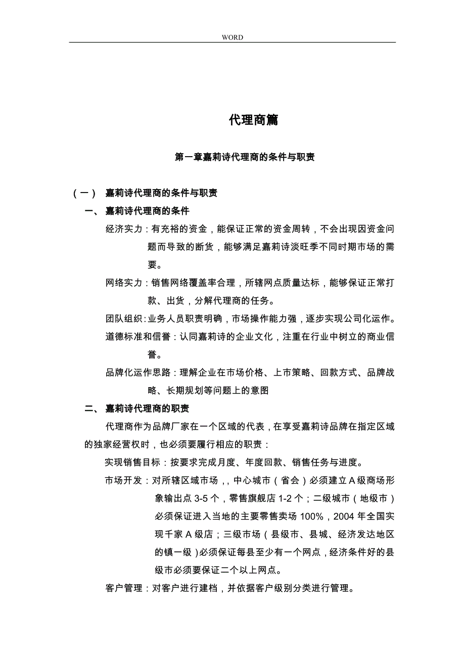 嘉莉诗经销商指引手册范本_第2页