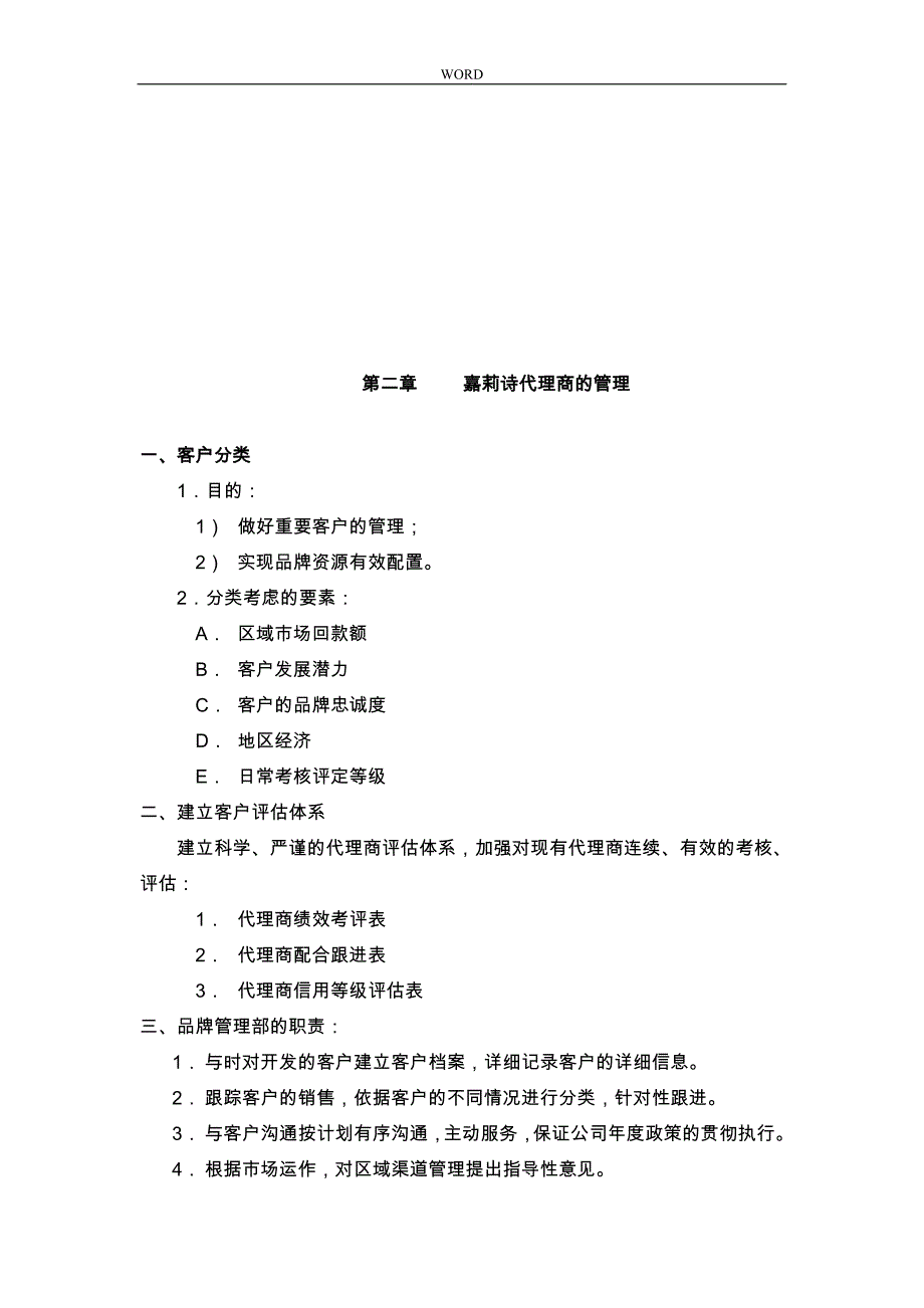 嘉莉诗经销商指引手册范本_第4页