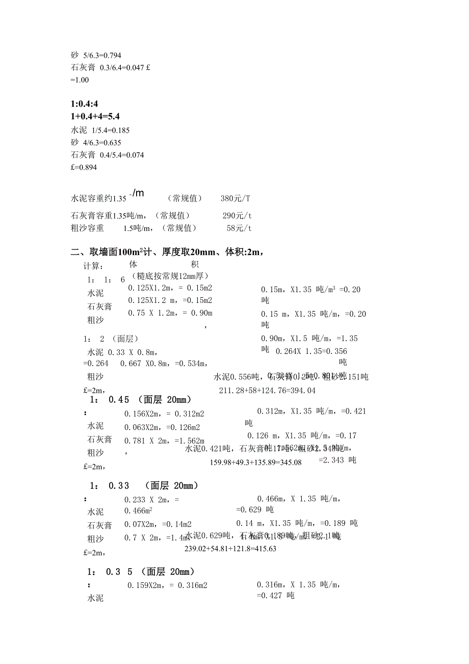 混合砂浆换算_第2页