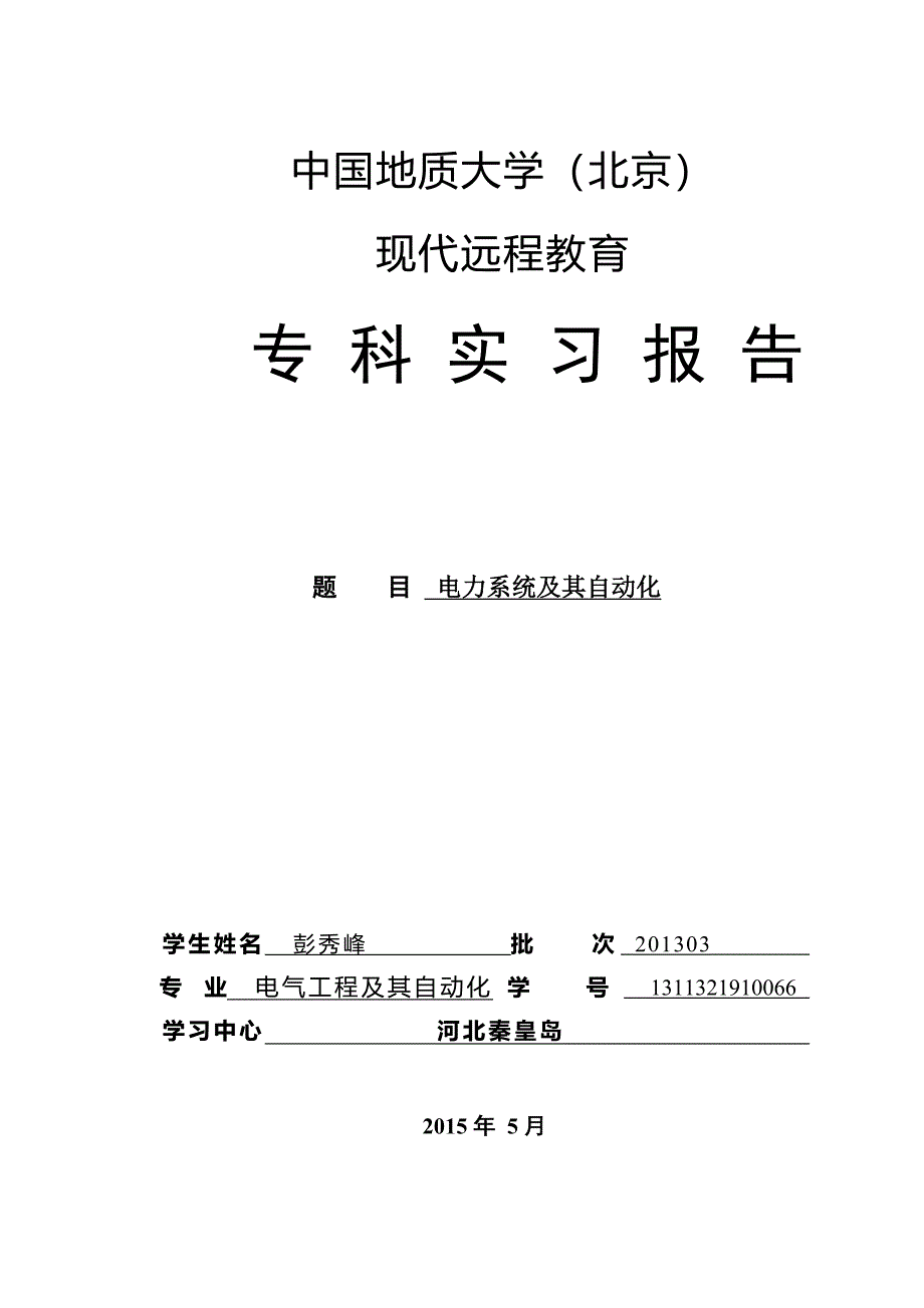 中国地质大学——电气工程及其自动化_第1页