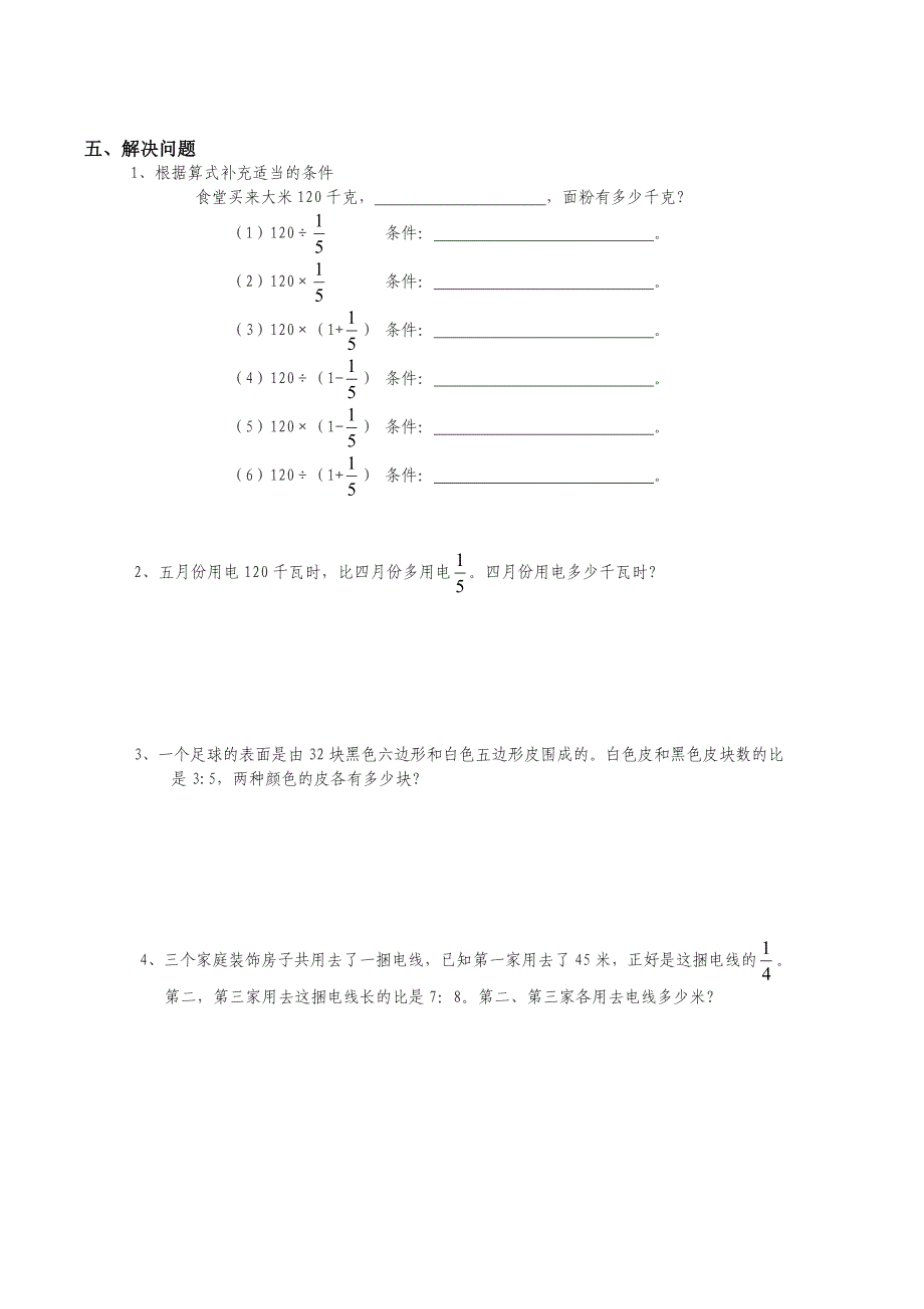 白云区六年级上册第三单元比测试卷_第3页