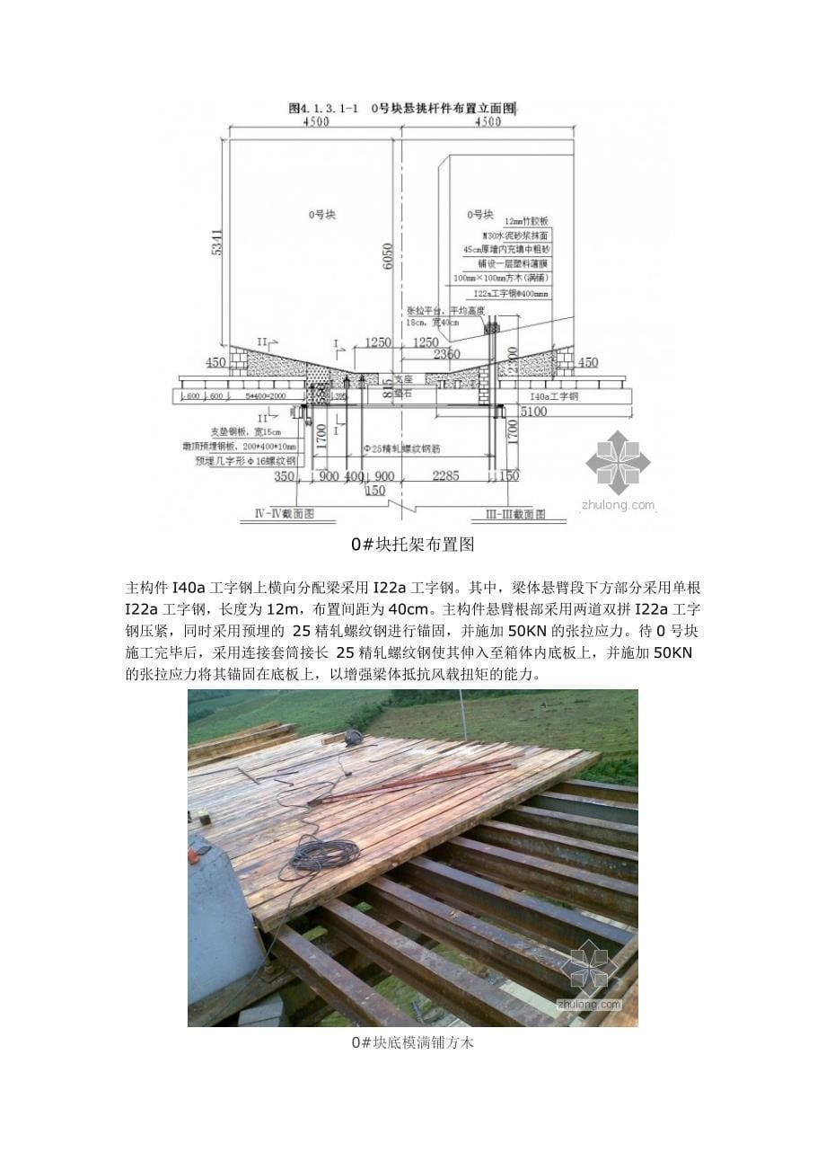 连续梁施工过程图解.doc_第5页