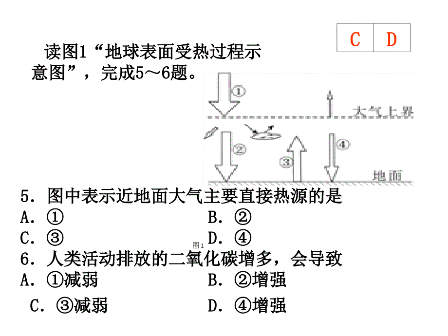 北京夏季地理会考选择题_第2页