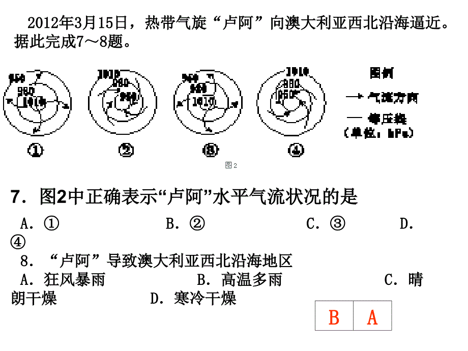 北京夏季地理会考选择题_第3页