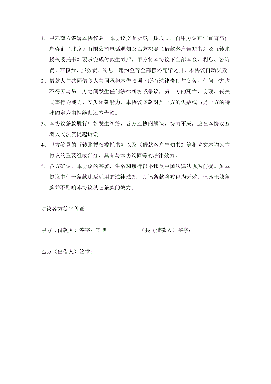 宜信借款协议(左)_第4页