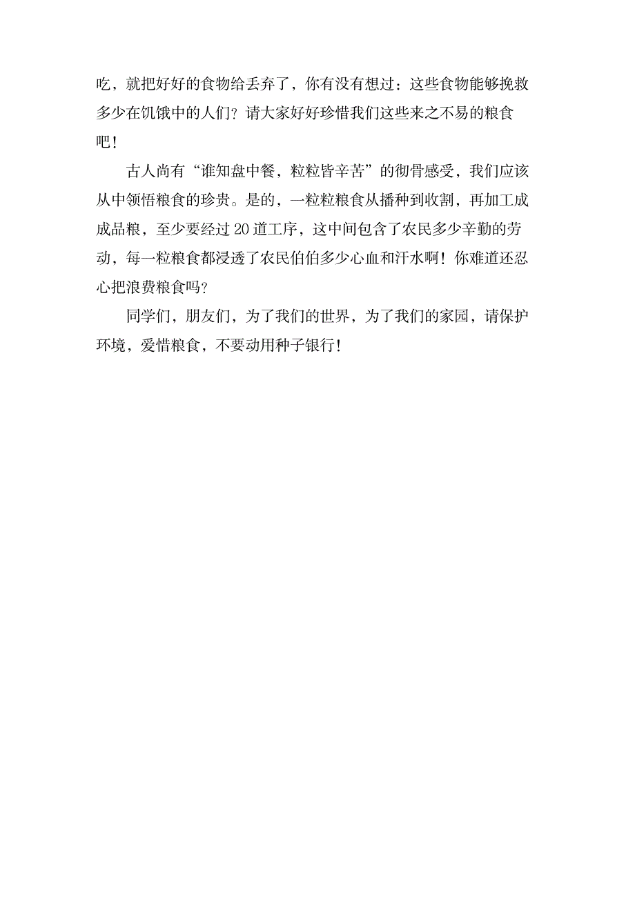 读《为世界保留最后一颗种子》有感_法律-农业经济管理法令_第2页