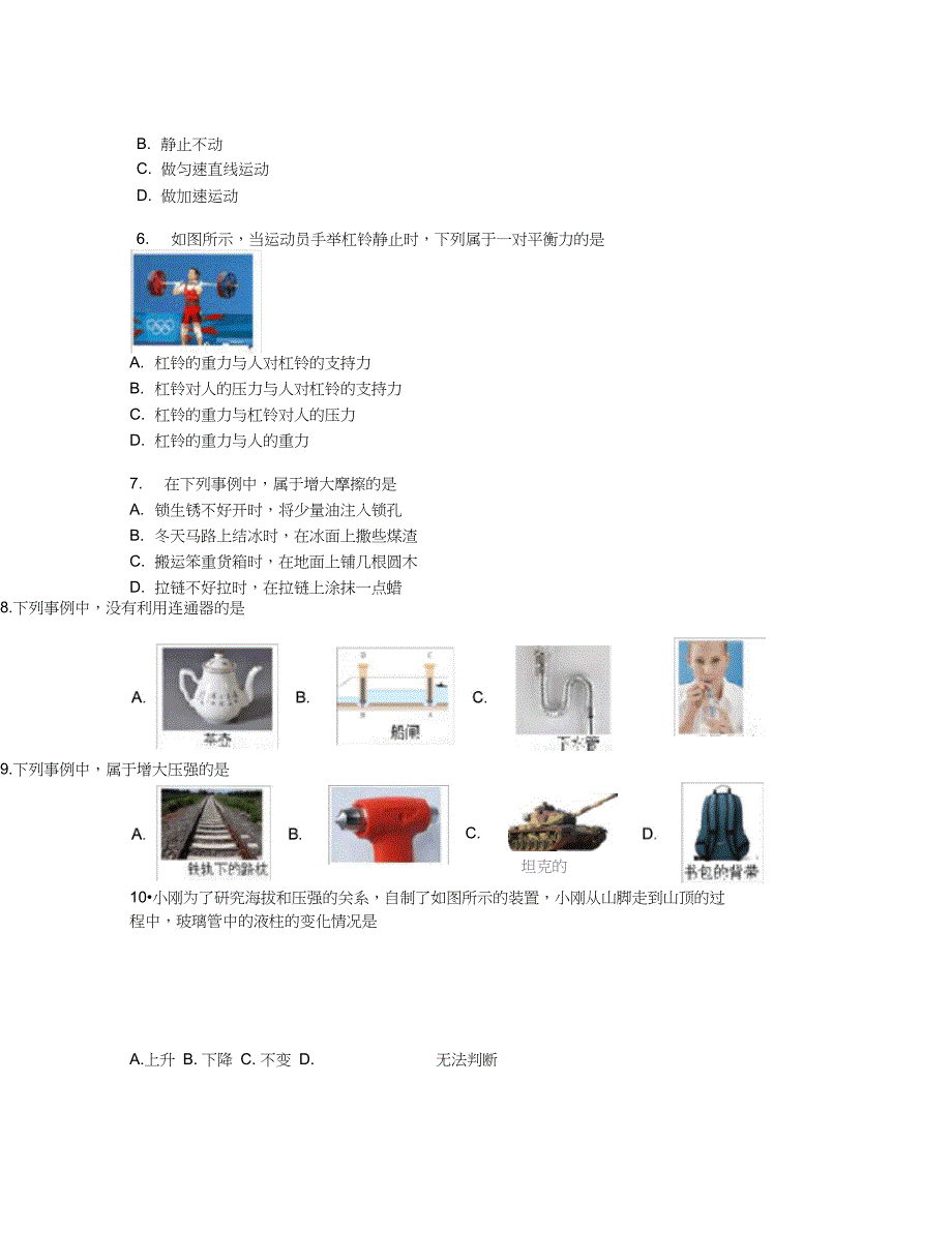 【全国百强校】2019学年重庆市校八年级下学期第一阶段考试物理试卷【含答案及解析】_第2页