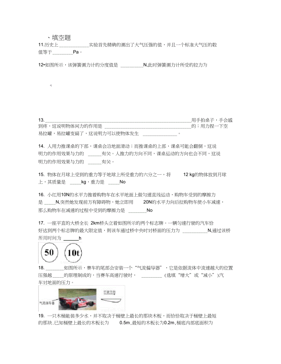 【全国百强校】2019学年重庆市校八年级下学期第一阶段考试物理试卷【含答案及解析】_第3页