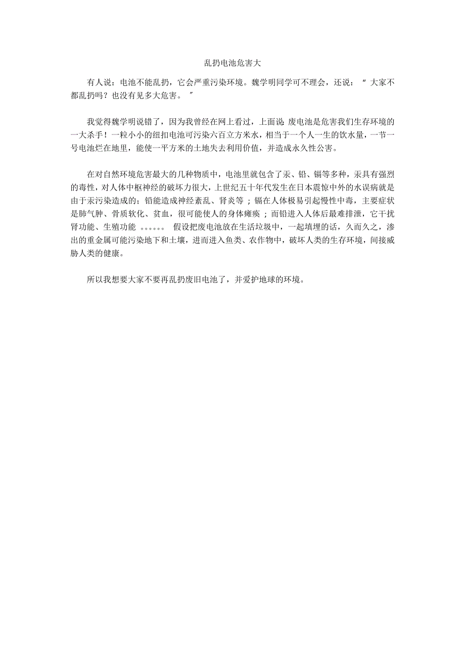 乱扔电池危害大_第1页