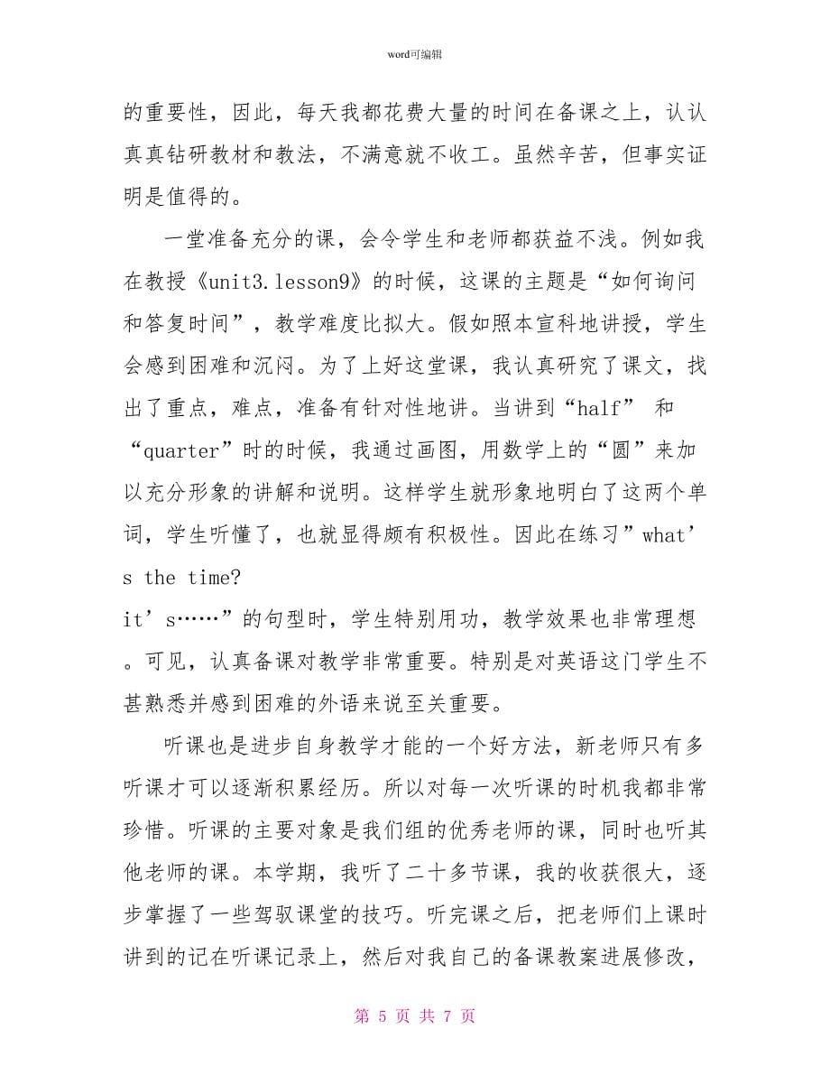 初中英语教师工作总结_第5页