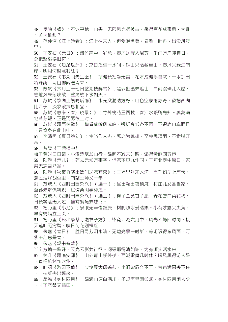 2011新课标小学生必背古诗75首_第3页