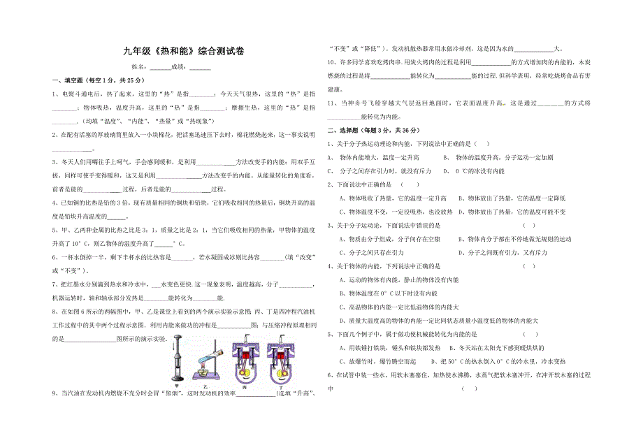 九年级物理热现能测试_第1页