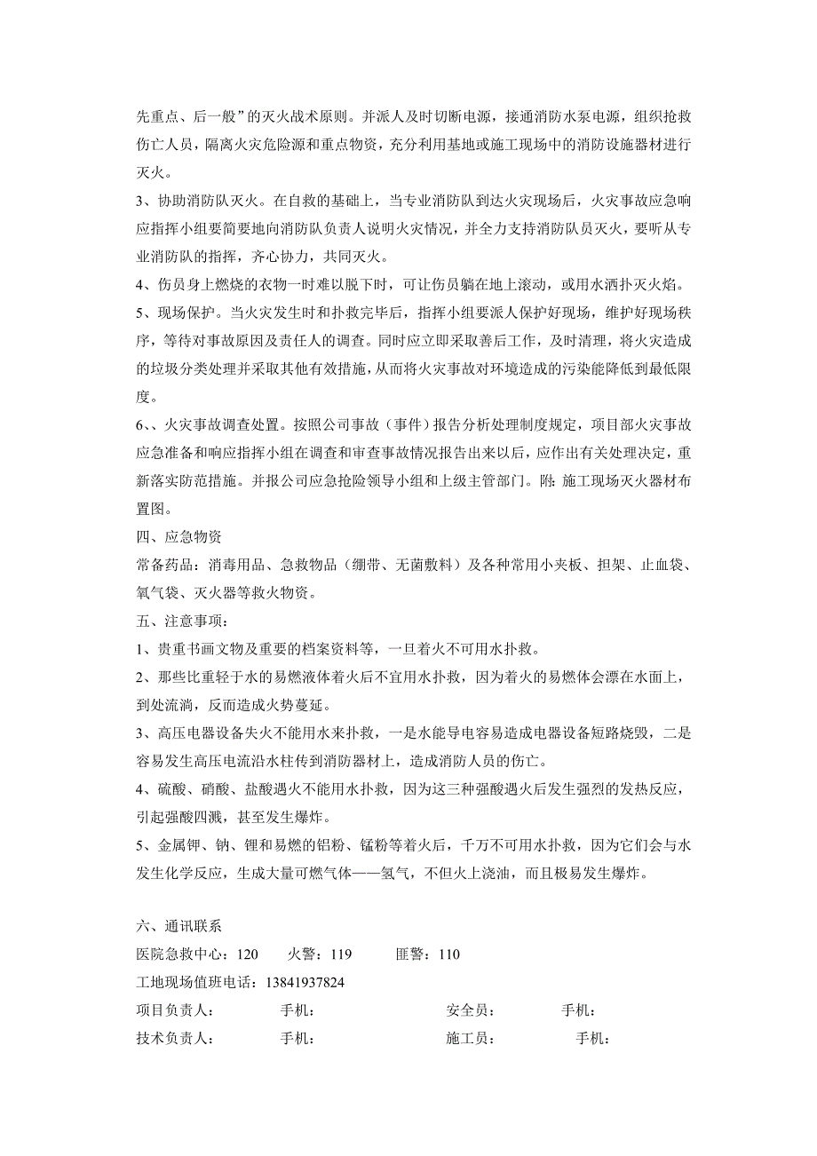 某建筑工程应急预案_第4页