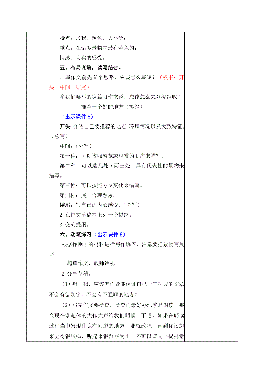 四年级语文上册《习作：推荐一个好地方》教案_第3页