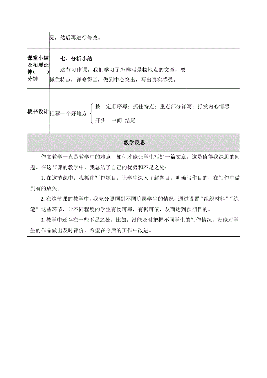 四年级语文上册《习作：推荐一个好地方》教案_第4页