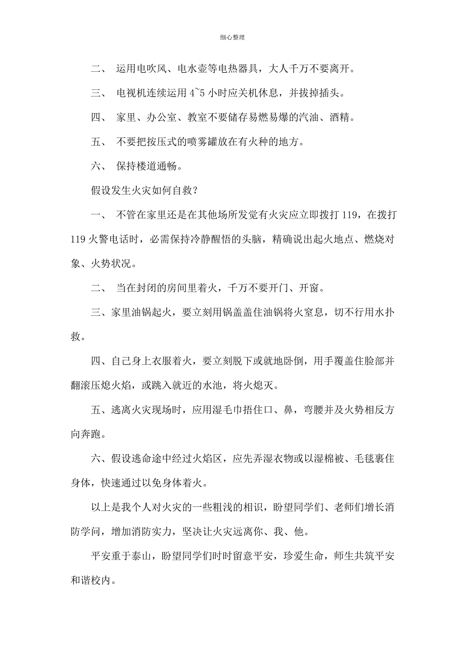 消防宣传日讲话稿 (2)_第4页