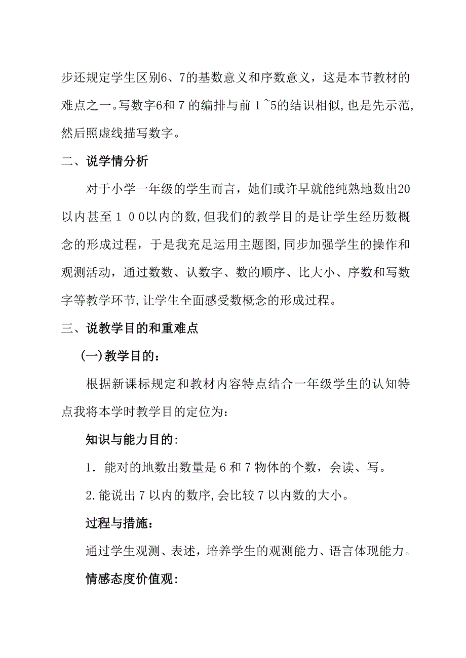 6和7的认识说课设计_第2页