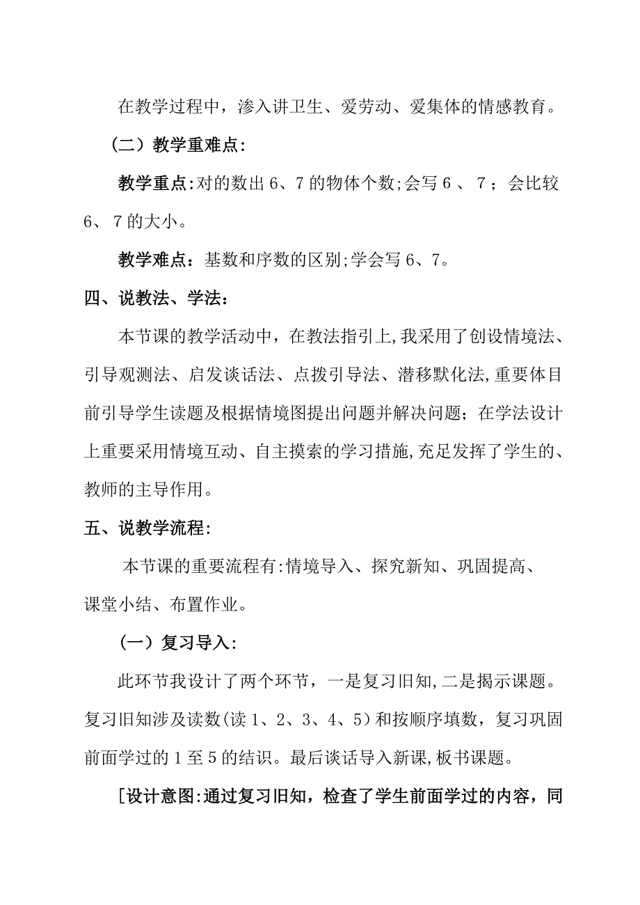 6和7的认识说课设计_第3页