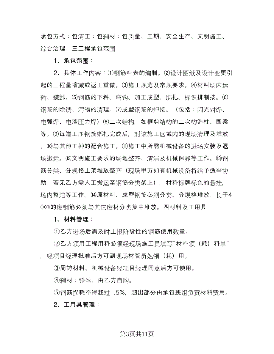 固定期限聘用协议书律师版（三篇）.doc_第3页