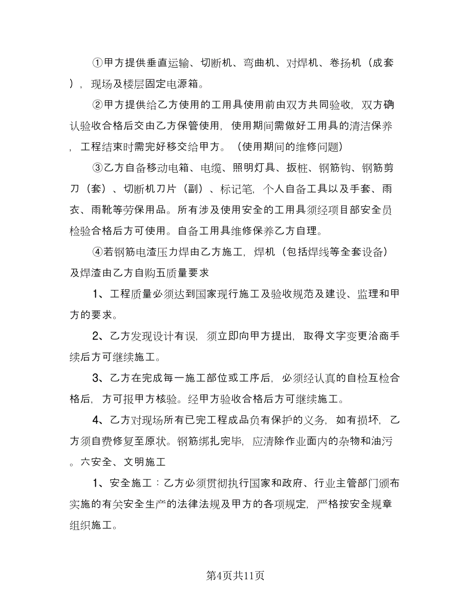 固定期限聘用协议书律师版（三篇）.doc_第4页