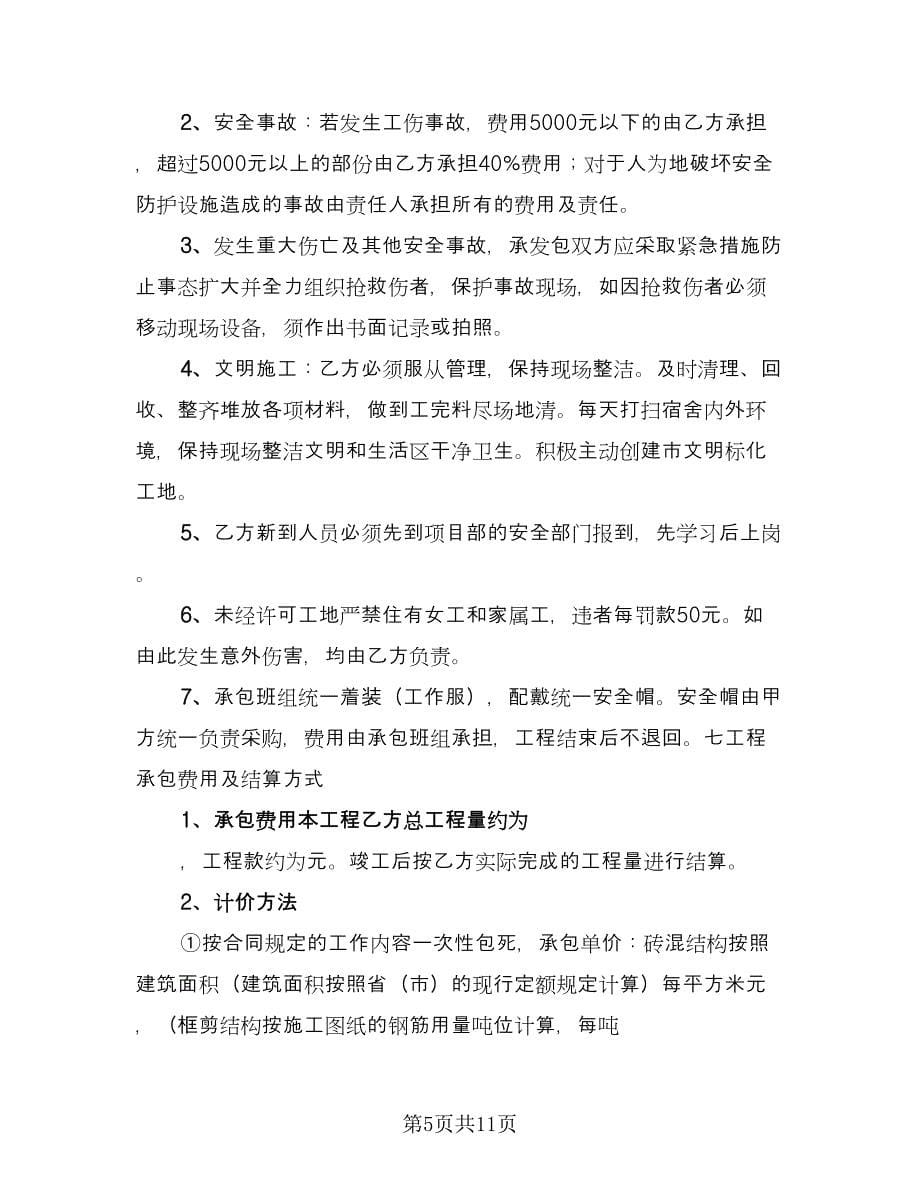 固定期限聘用协议书律师版（三篇）.doc_第5页