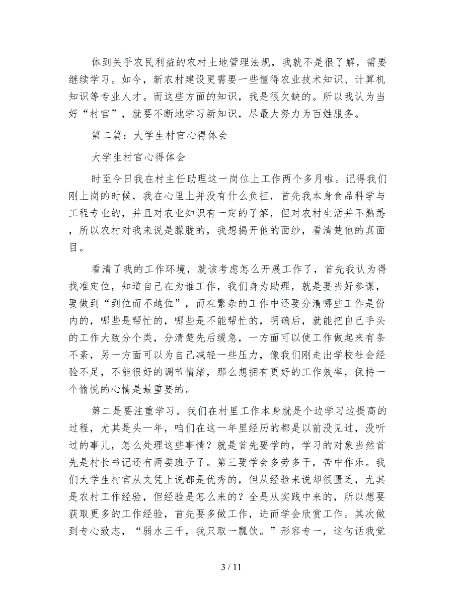 大学生村官心得体会.doc_第3页