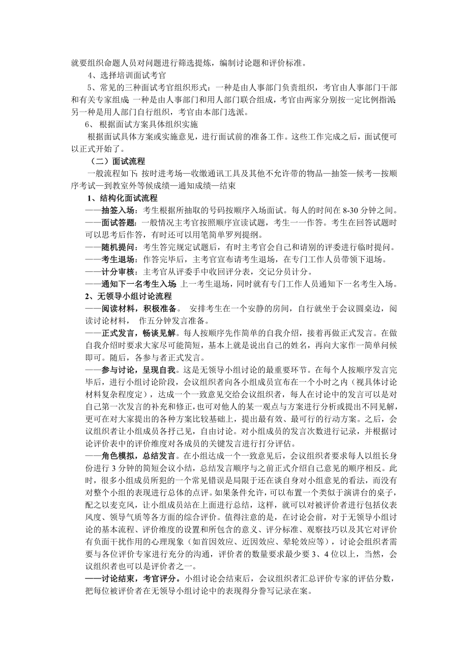 2011华图公务员考试面试讲义()8850_第4页