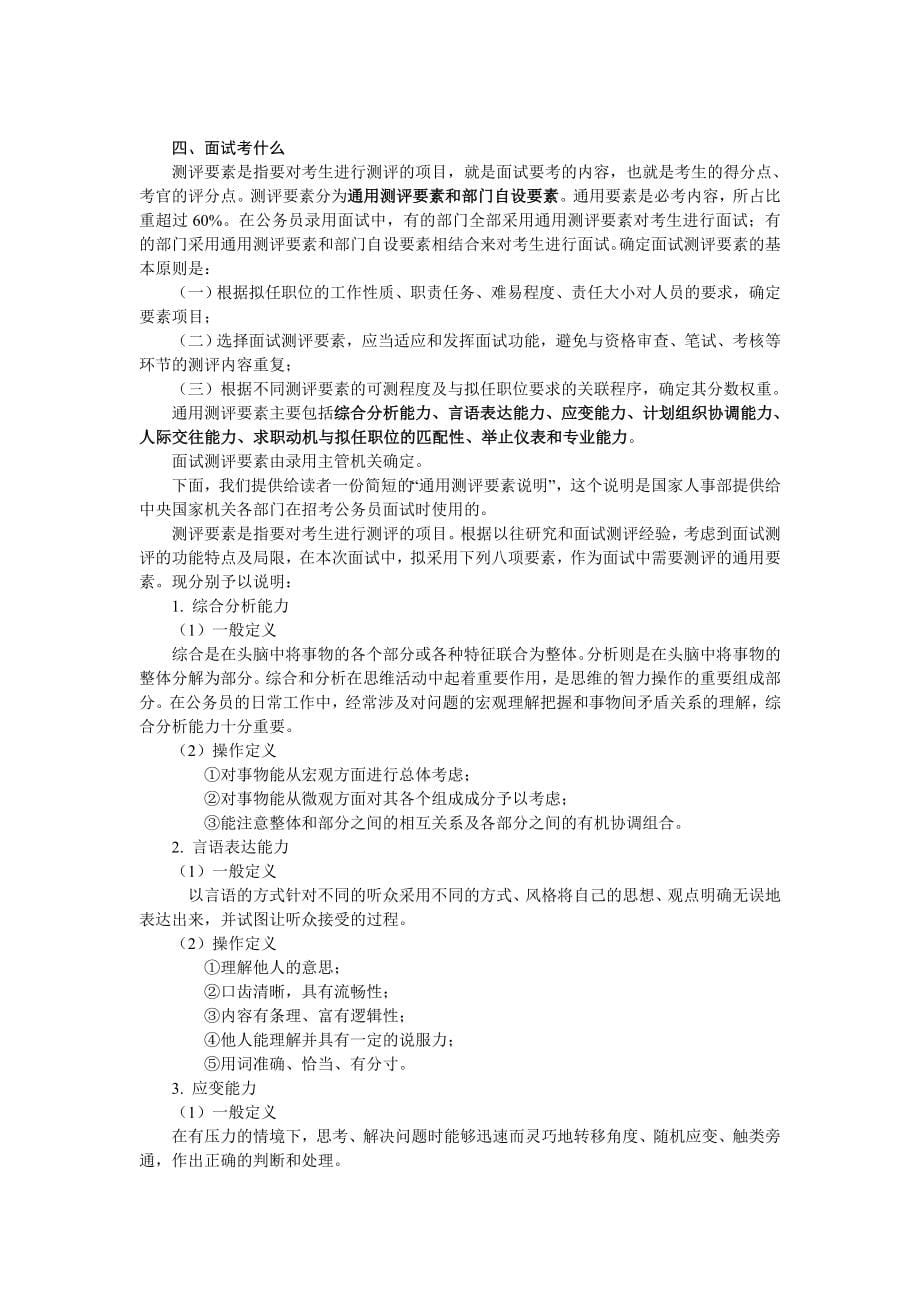 2011华图公务员考试面试讲义()8850_第5页