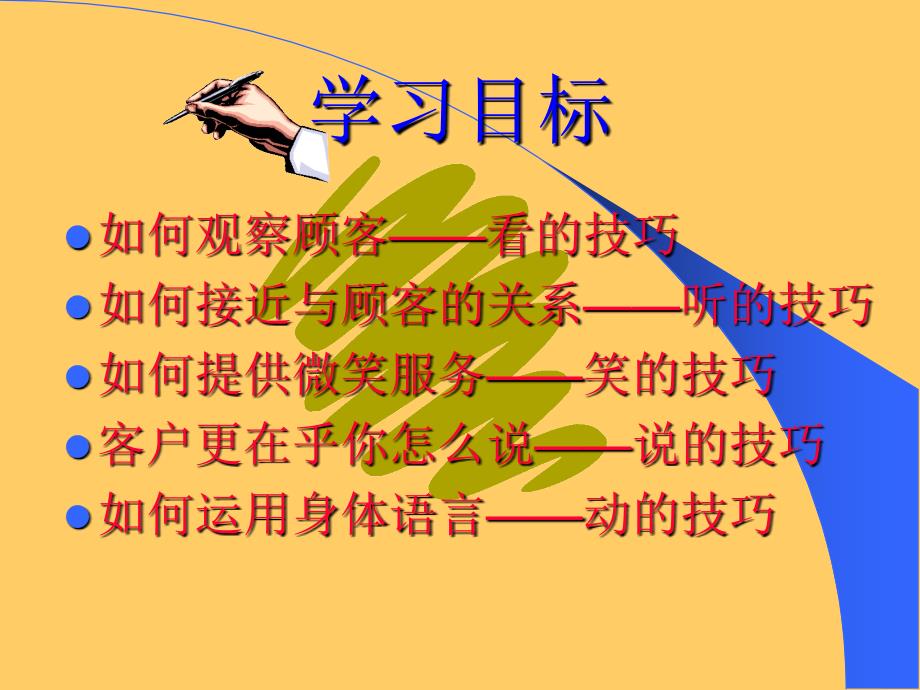 门店的情景销售技巧培训教材_第2页