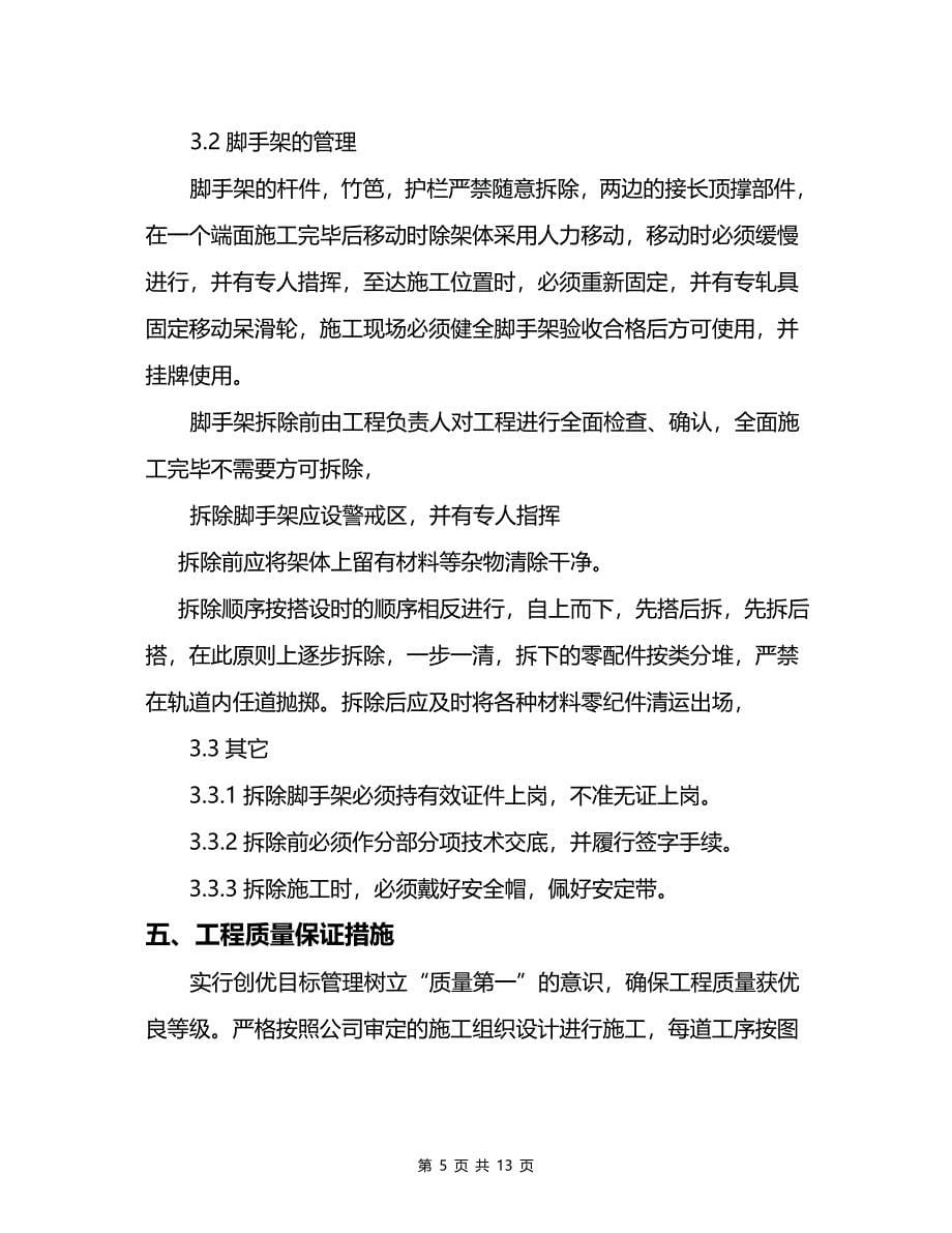 泰隆堵漏施工方案.doc_第5页