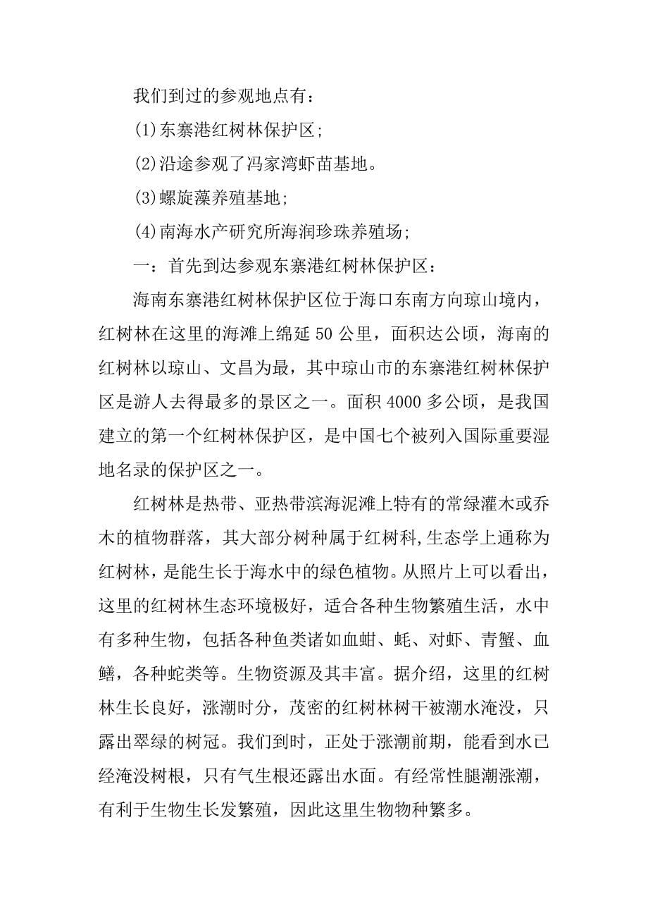 水产实习报告4篇.docx_第5页