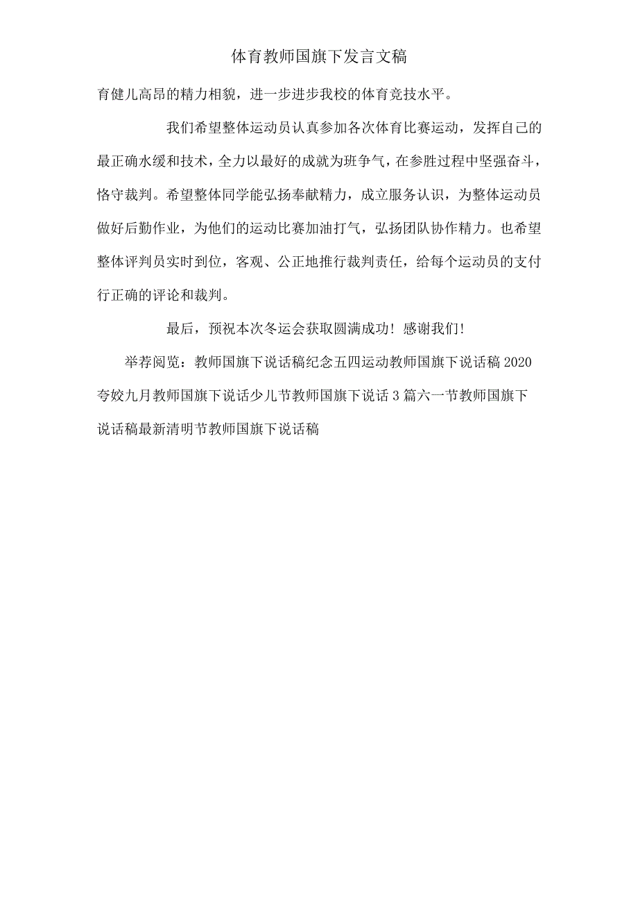 体育教师国旗下讲话文稿.doc_第4页