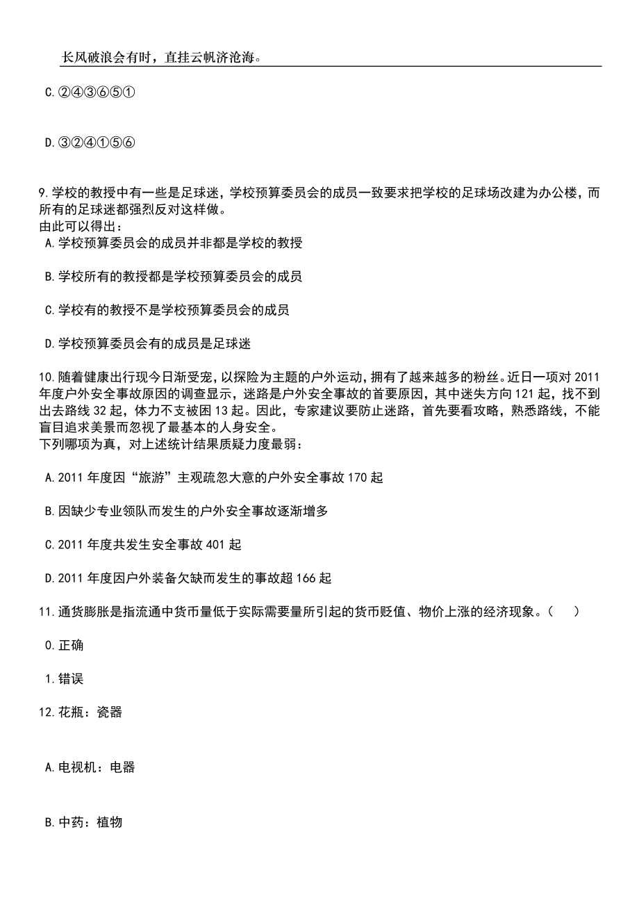 2023年四川达州市直机关遴选公务员51人00笔试题库含答案解析_第4页