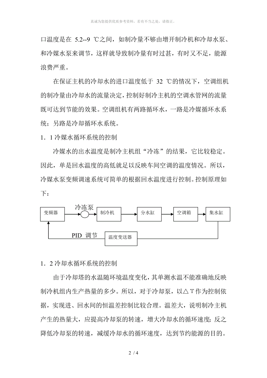 关于空调系统的改造方案_第2页